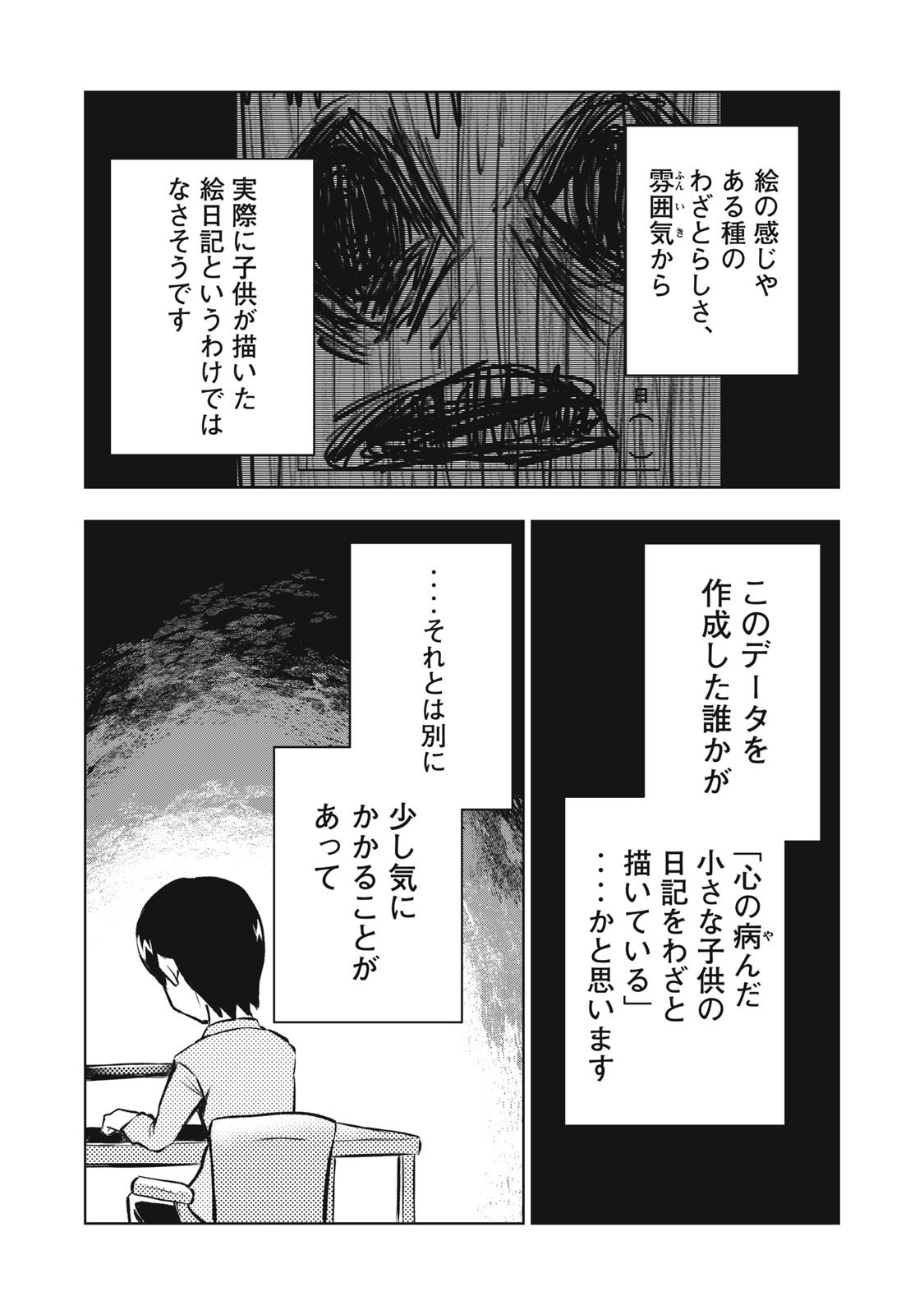 Dareka ga Kaita Manga - Chapter 5 - Page 14