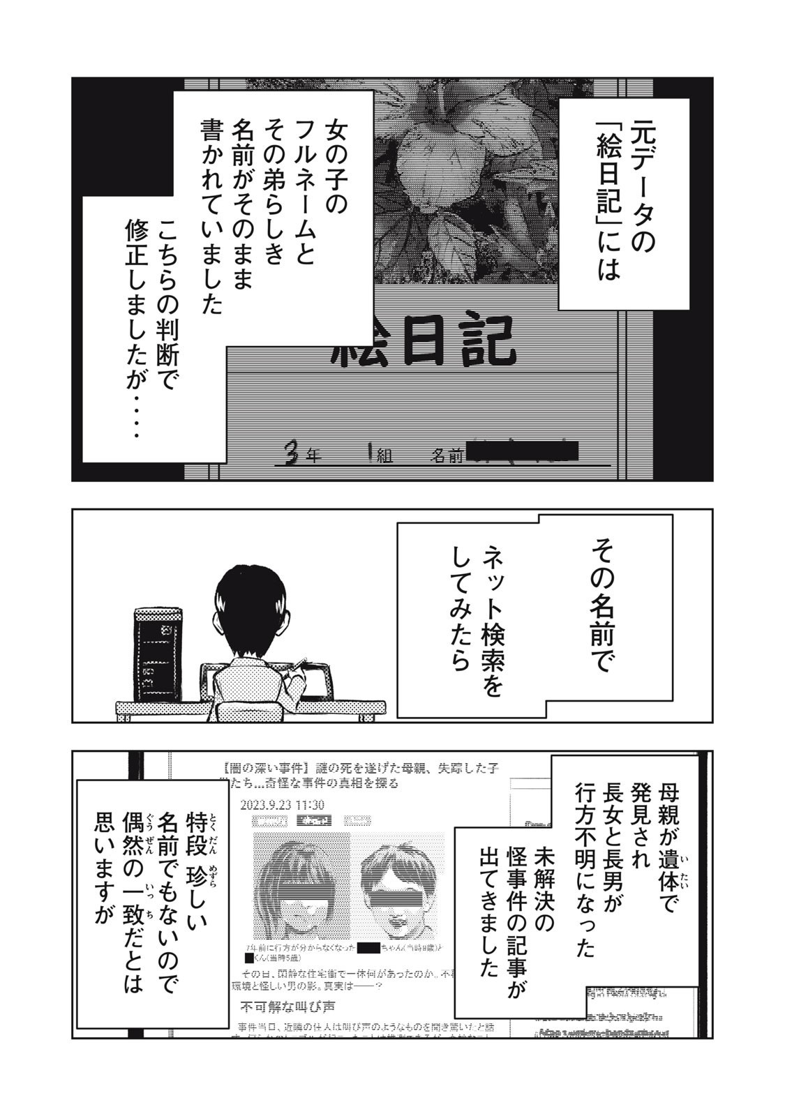 Dareka ga Kaita Manga - Chapter 5 - Page 15