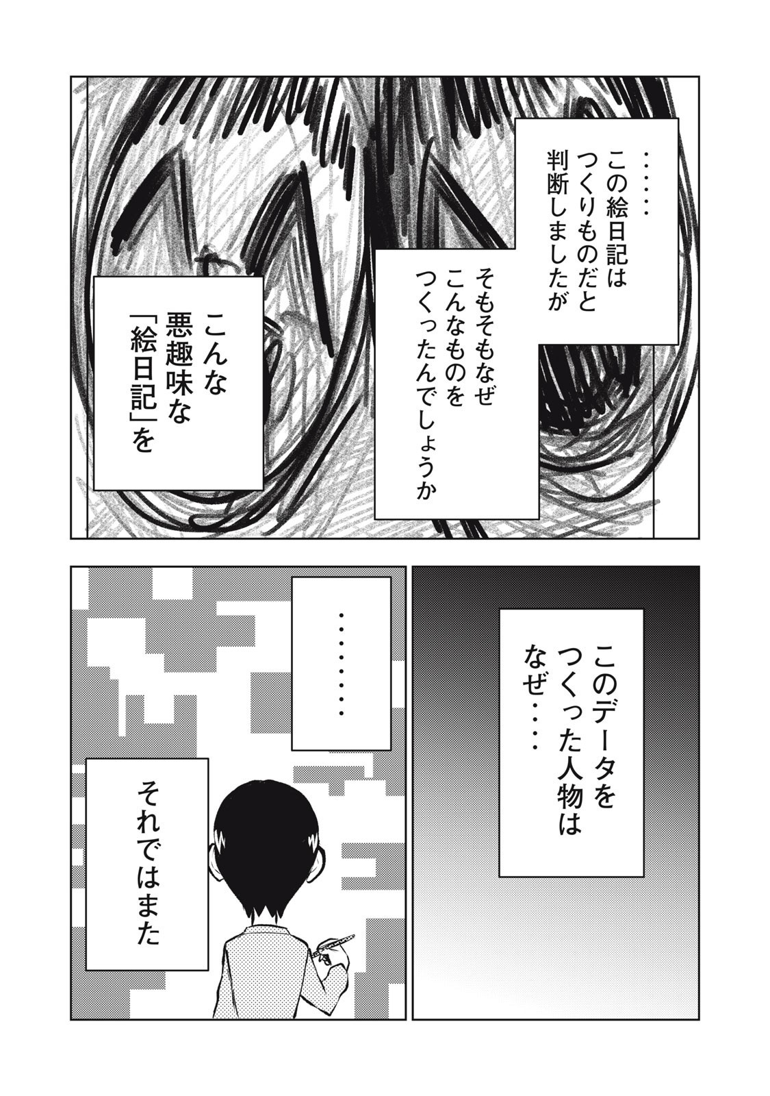 Dareka ga Kaita Manga - Chapter 5 - Page 16