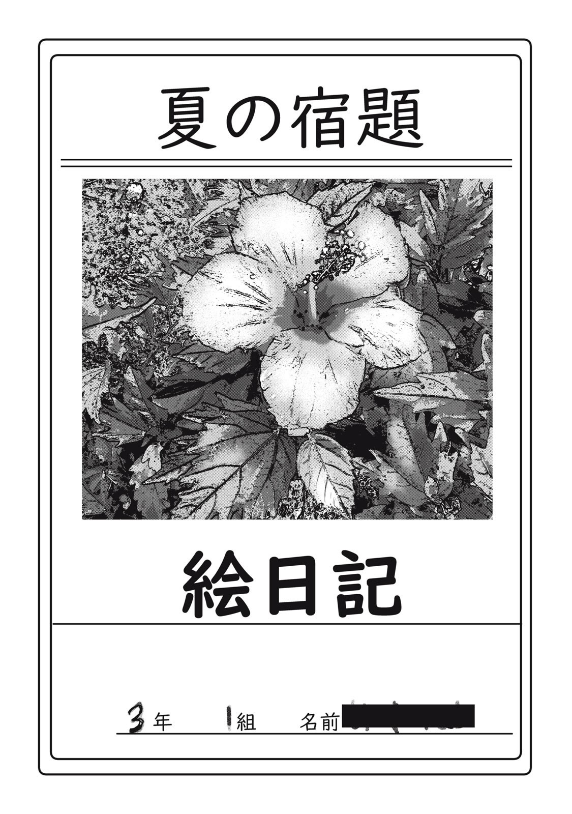 Dareka ga Kaita Manga - Chapter 5 - Page 3