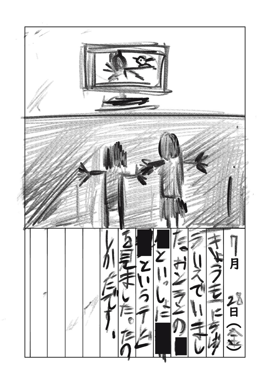 Dareka ga Kaita Manga - Chapter 5 - Page 5