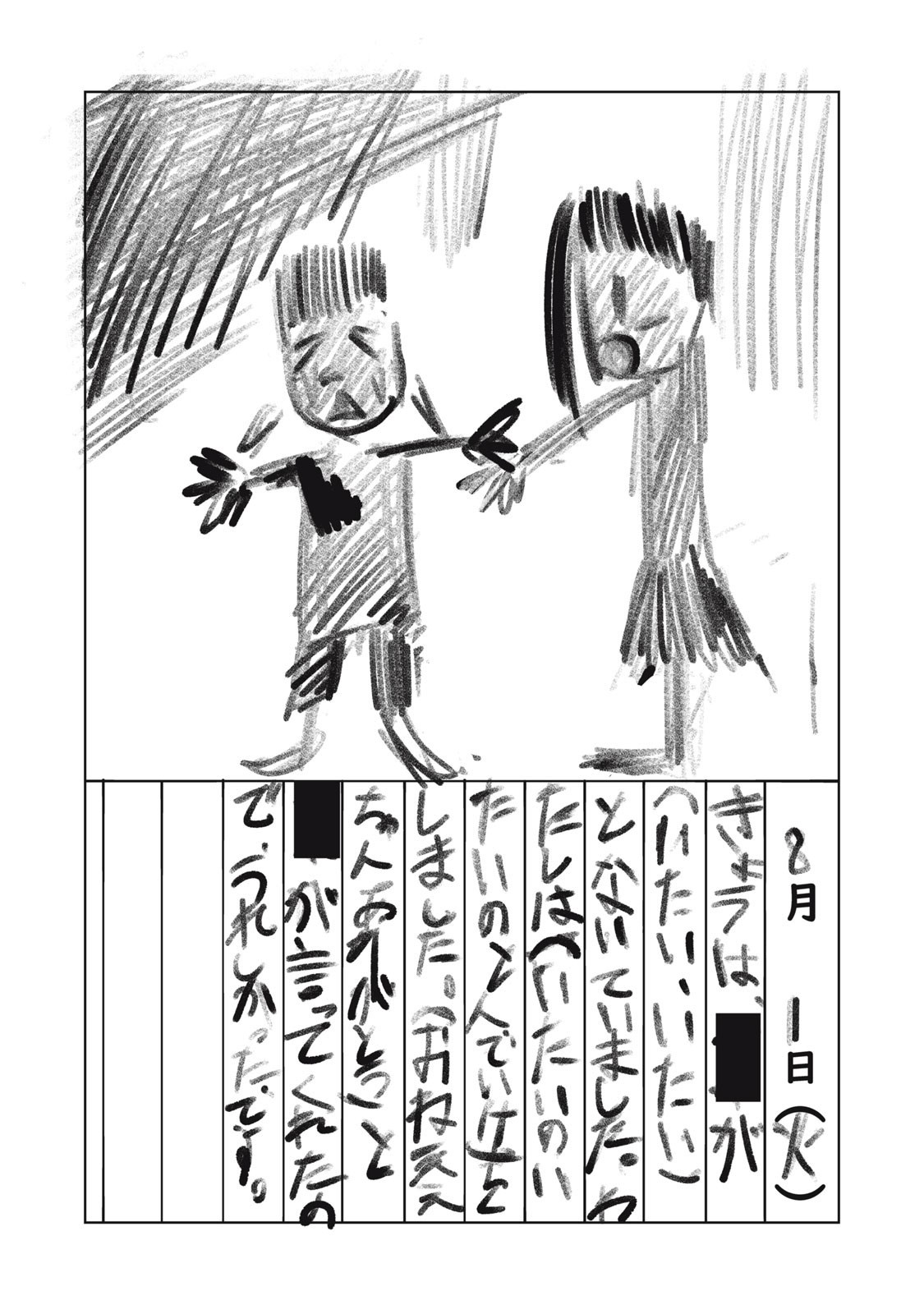 Dareka ga Kaita Manga - Chapter 5 - Page 6