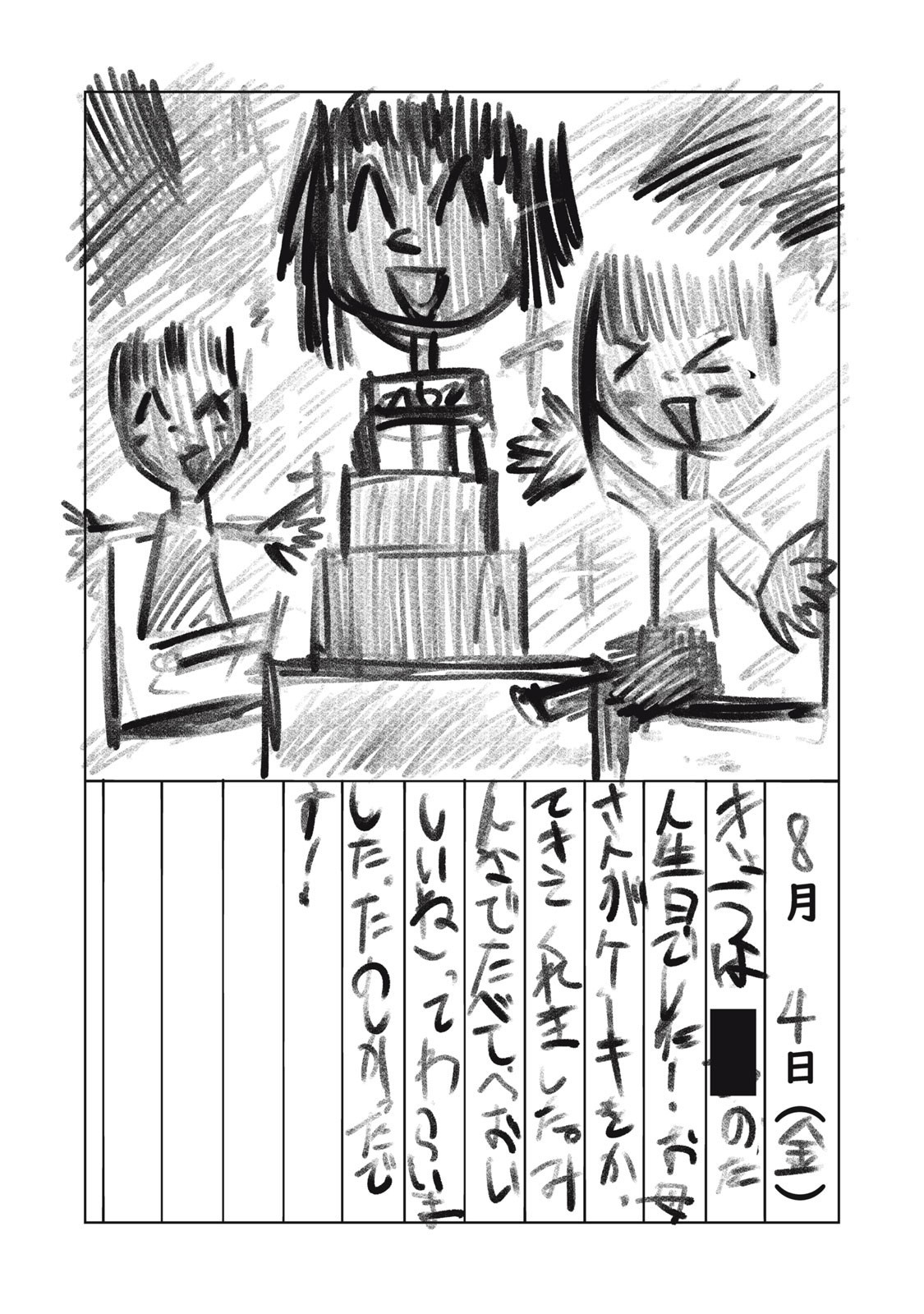 Dareka ga Kaita Manga - Chapter 5 - Page 7