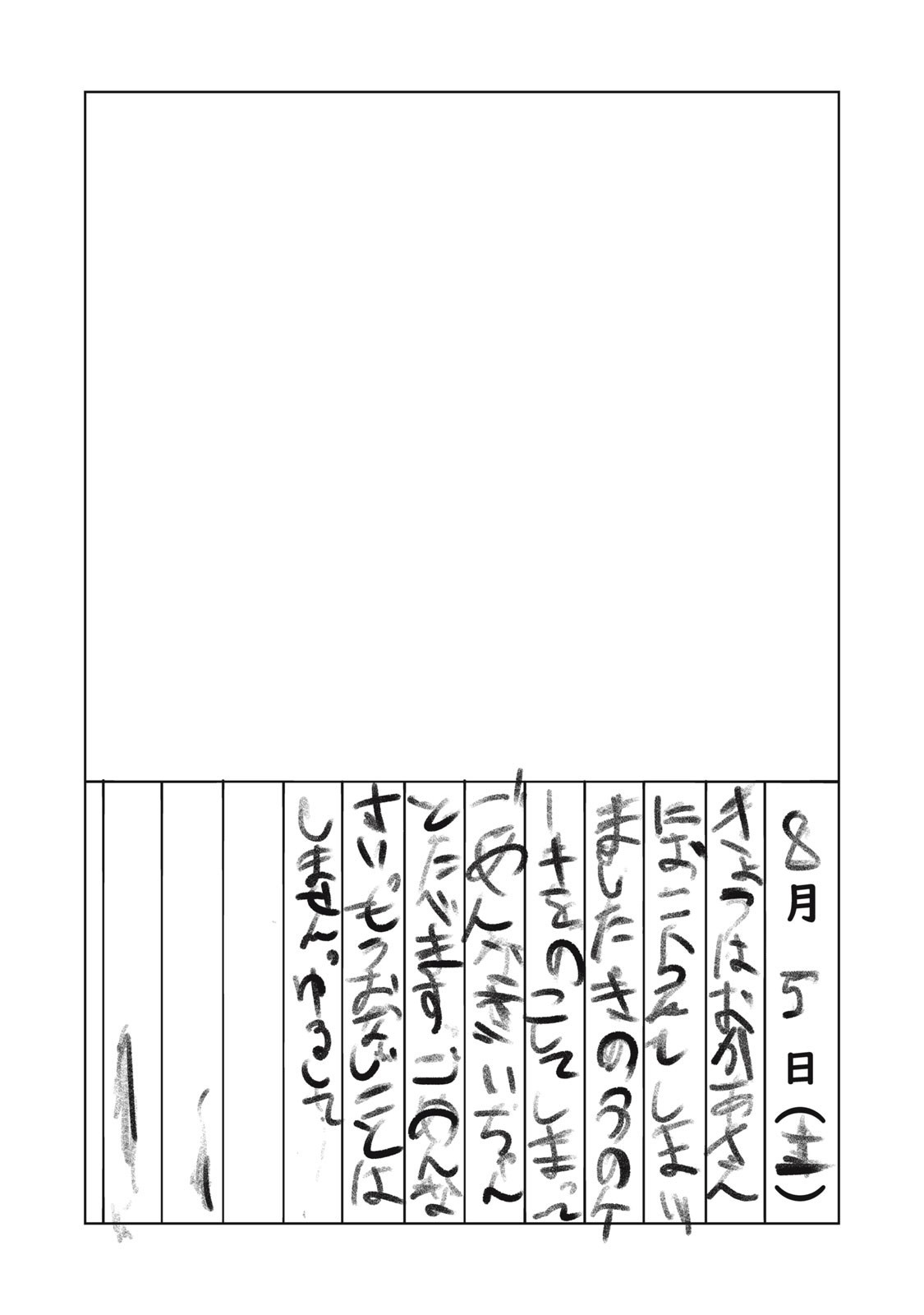 Dareka ga Kaita Manga - Chapter 5 - Page 8