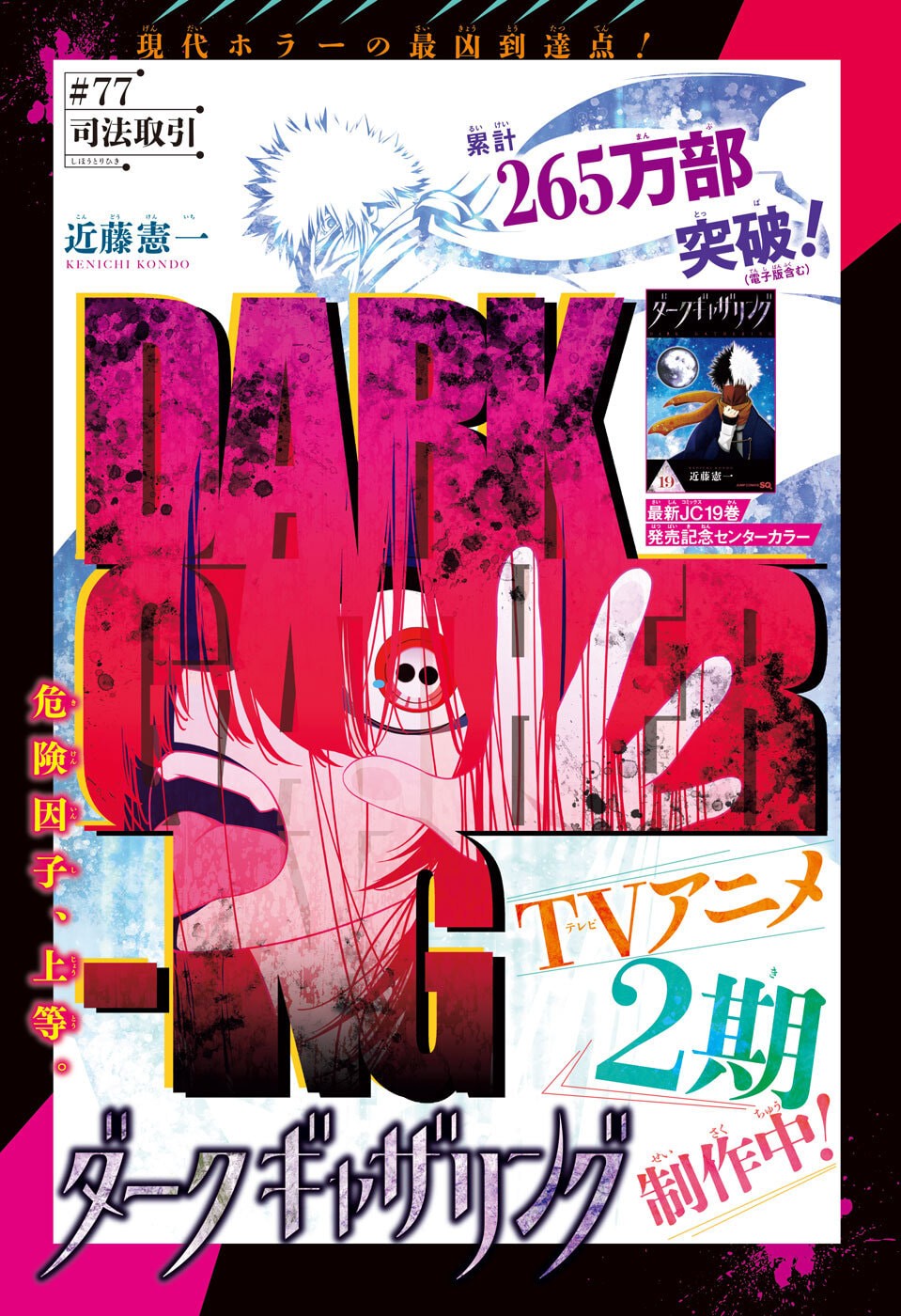 Dark Gathering - Chapter 77 - Page 1