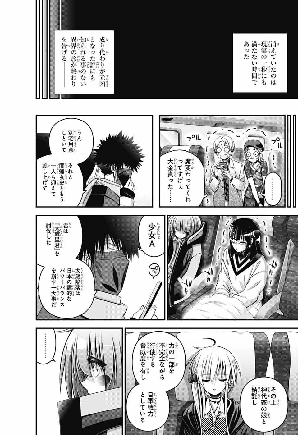 Dark Gathering - Chapter 77 - Page 11