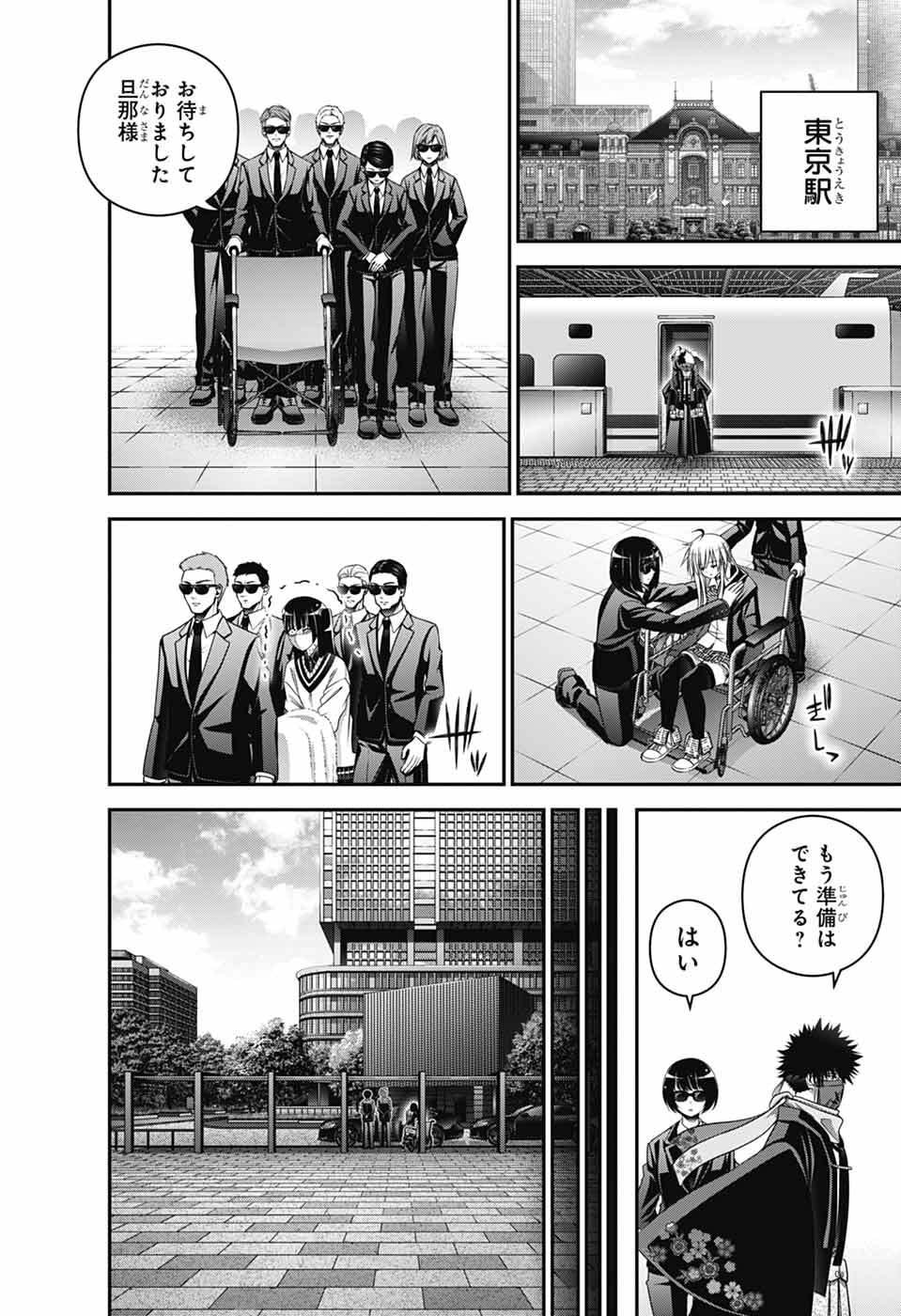 Dark Gathering - Chapter 77 - Page 13