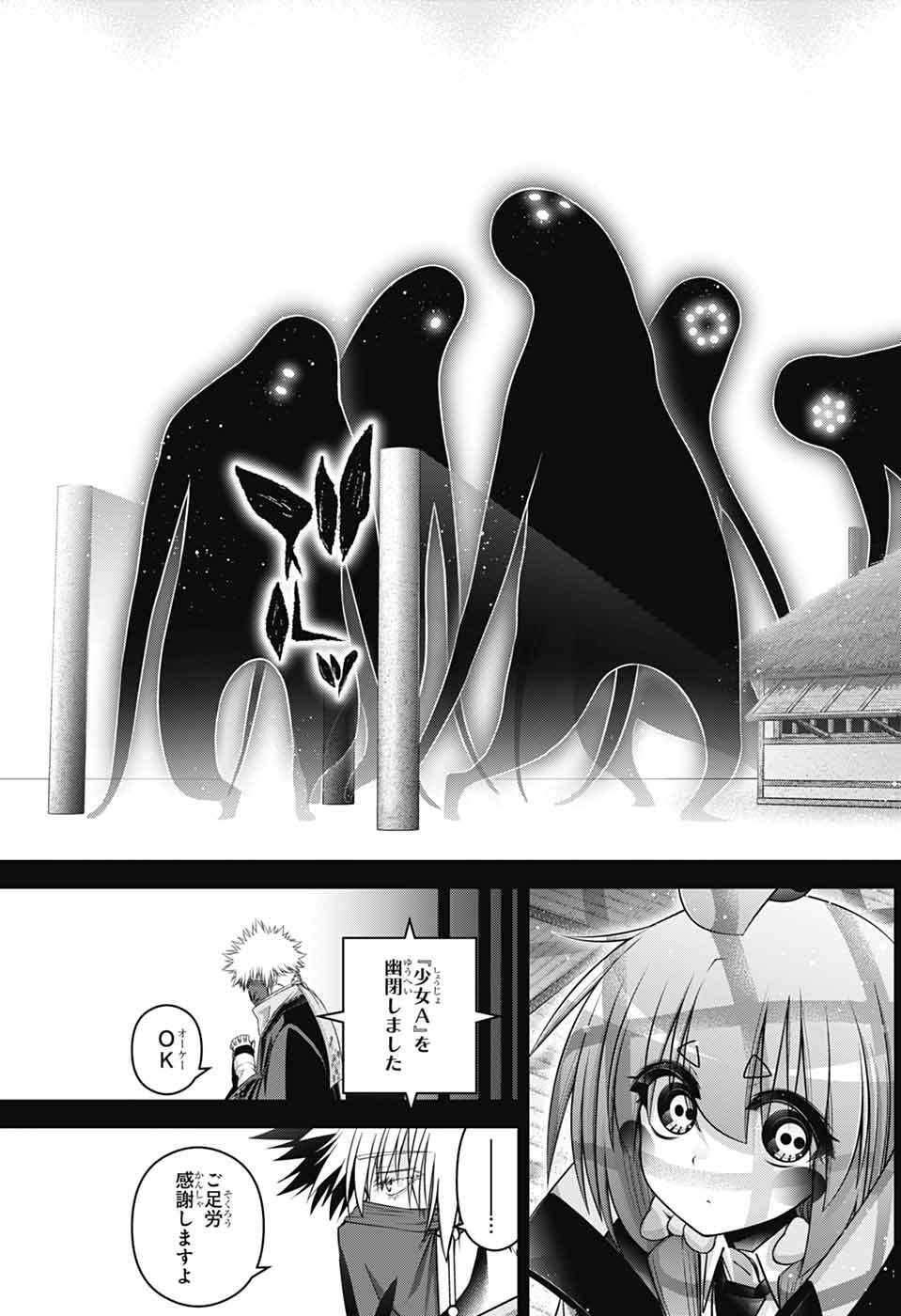 Dark Gathering - Chapter 77 - Page 18