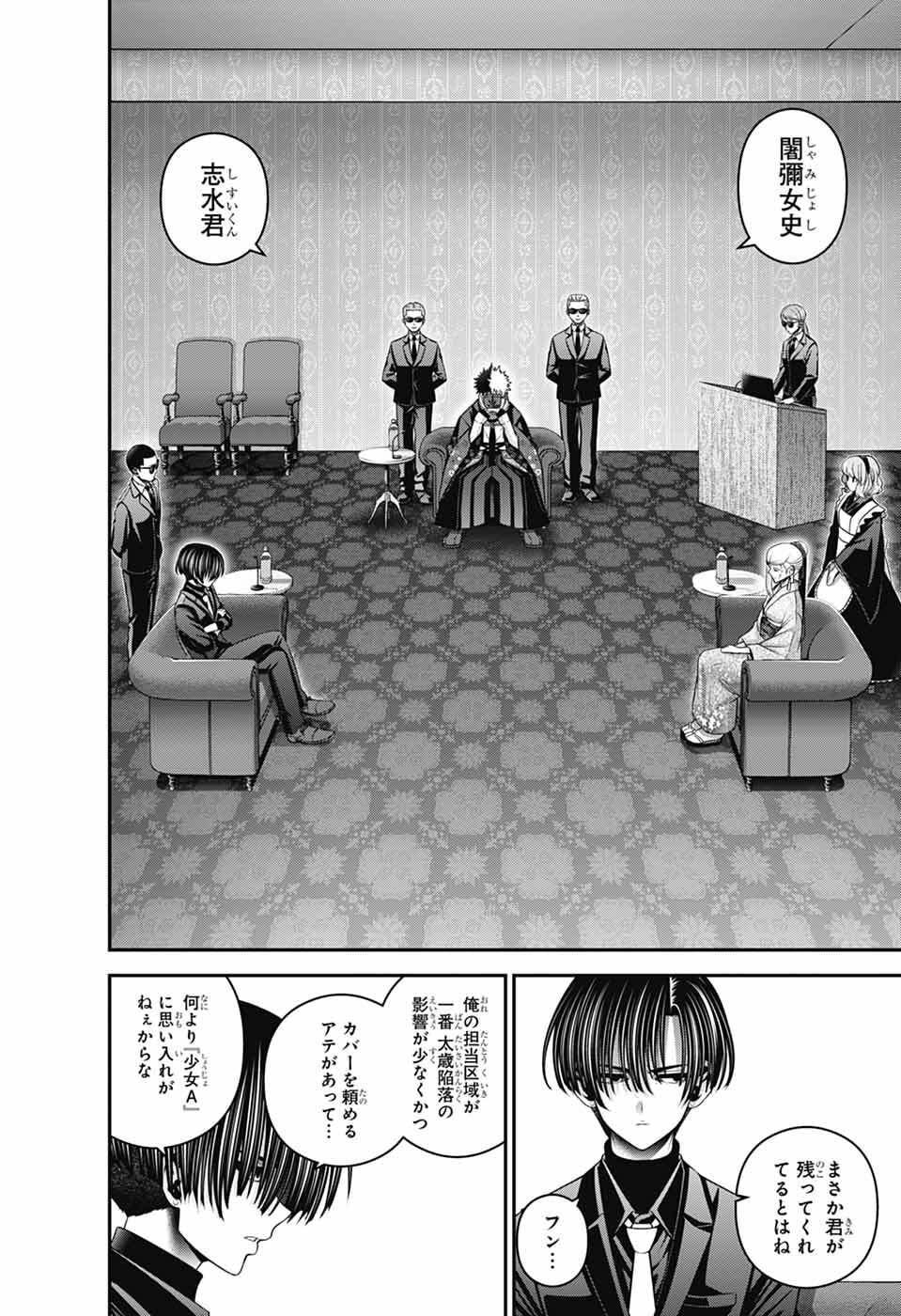 Dark Gathering - Chapter 77 - Page 19