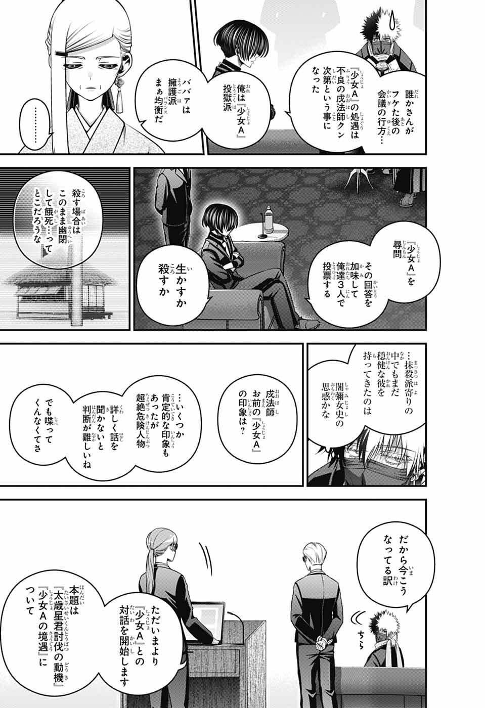 Dark Gathering - Chapter 77 - Page 20