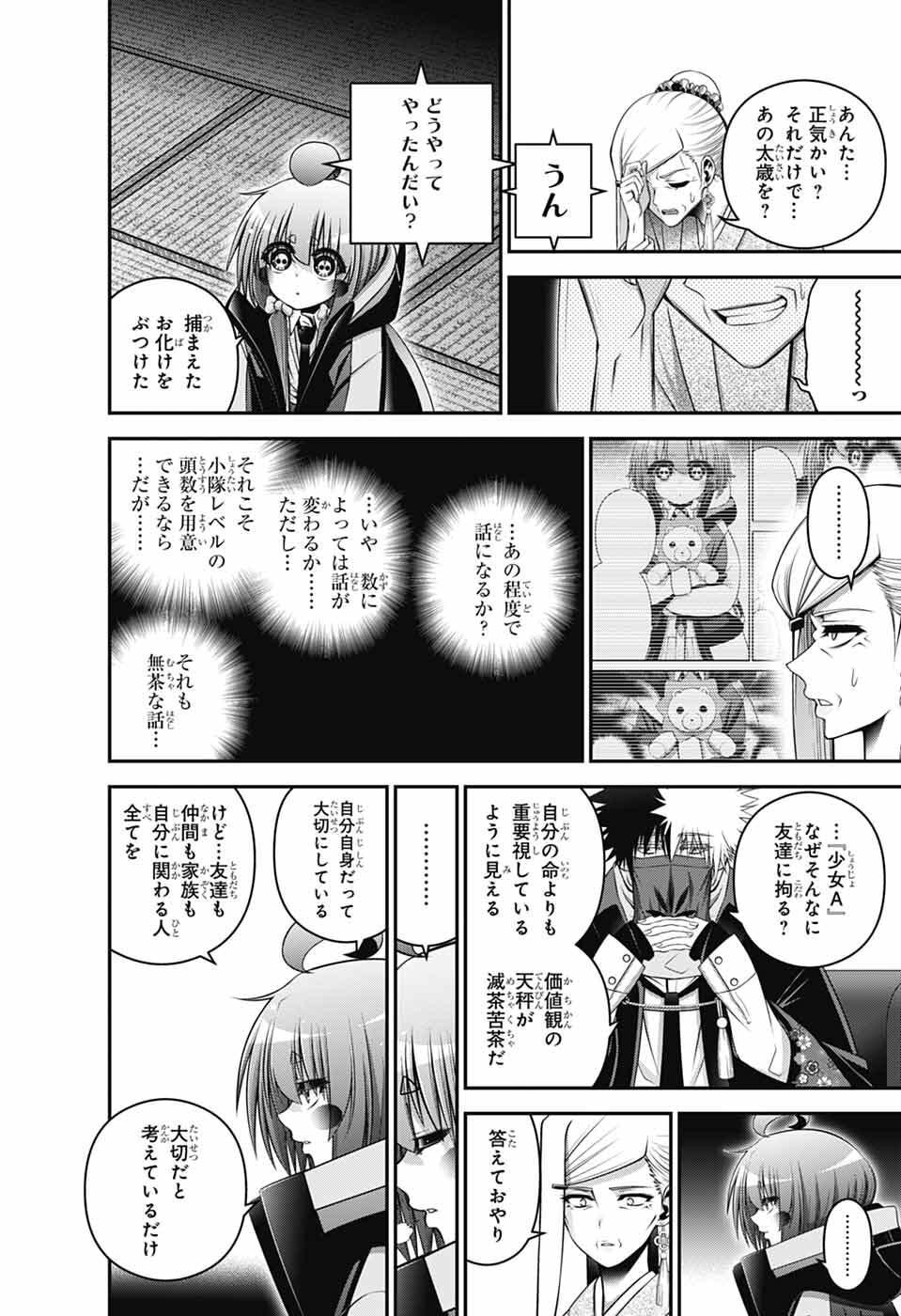 Dark Gathering - Chapter 77 - Page 23