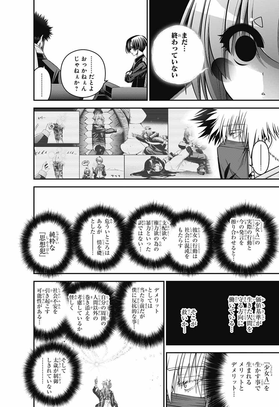 Dark Gathering - Chapter 77 - Page 25