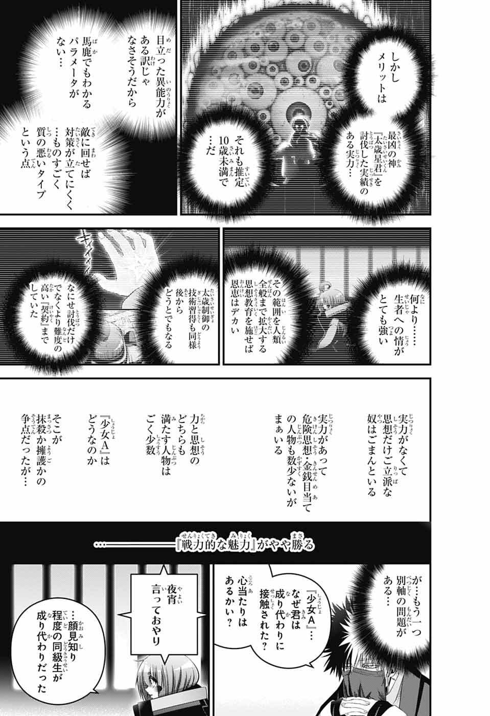 Dark Gathering - Chapter 77 - Page 26