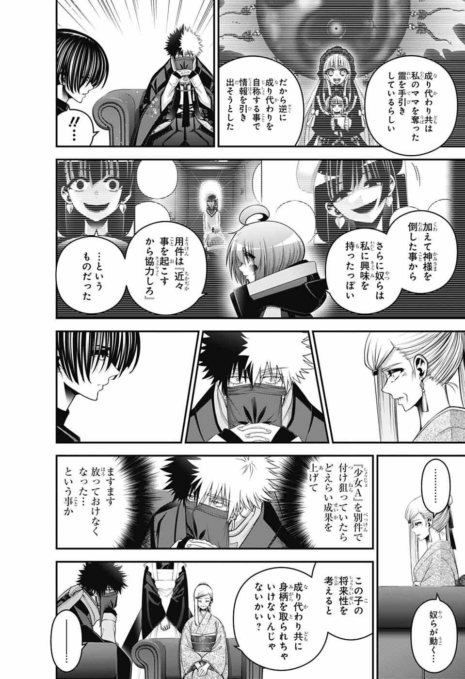 Dark Gathering - Chapter 77 - Page 27