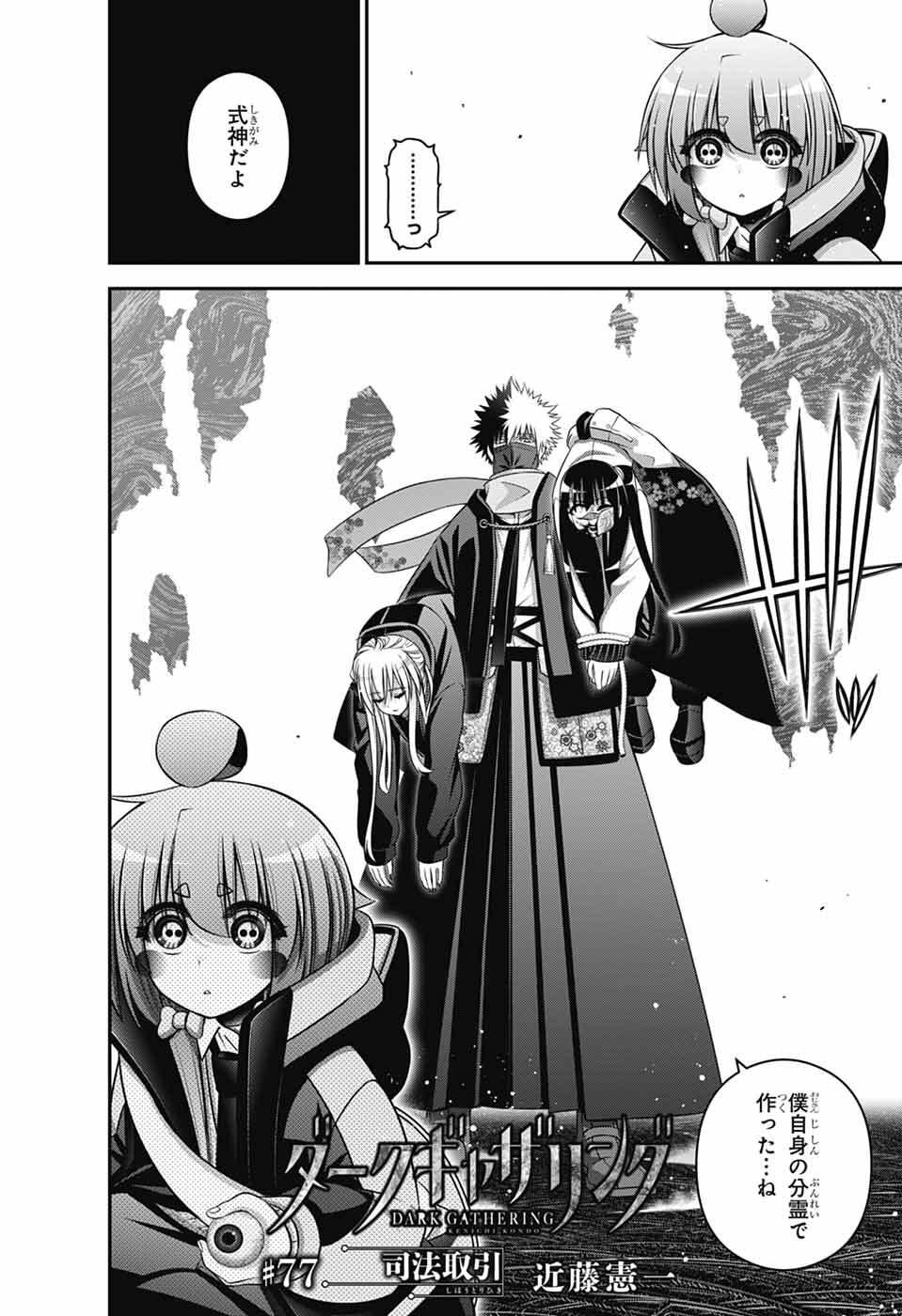 Dark Gathering - Chapter 77 - Page 3