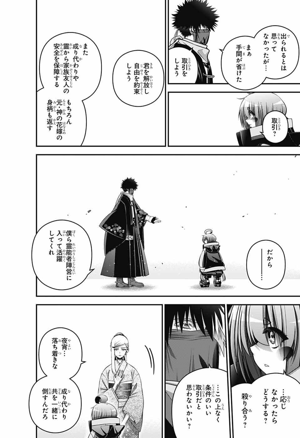 Dark Gathering - Chapter 77 - Page 33