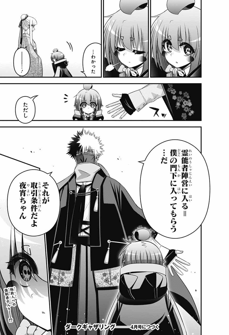 Dark Gathering - Chapter 77 - Page 34