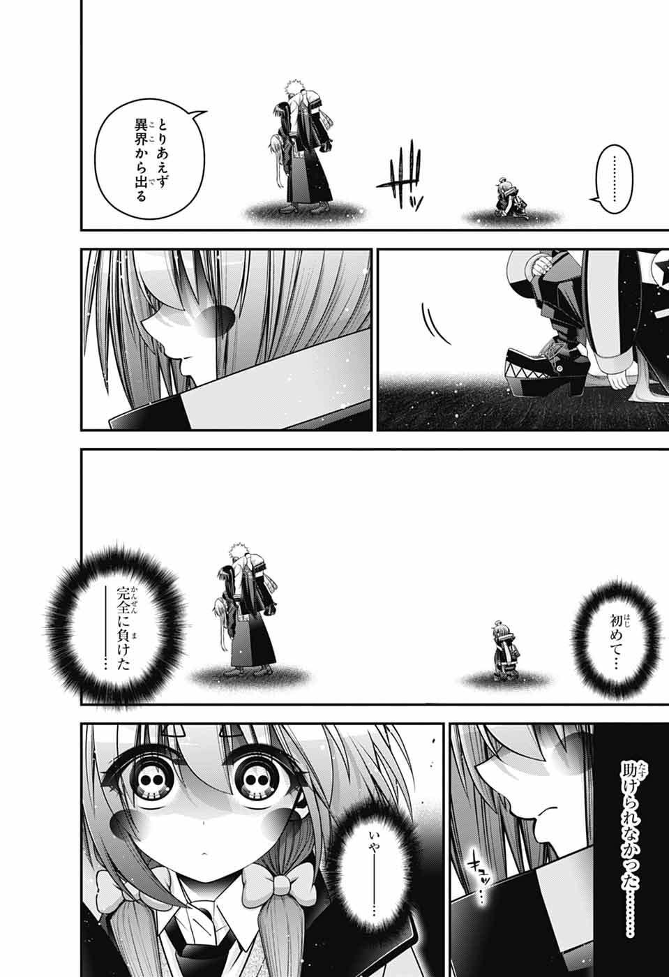 Dark Gathering - Chapter 77 - Page 5