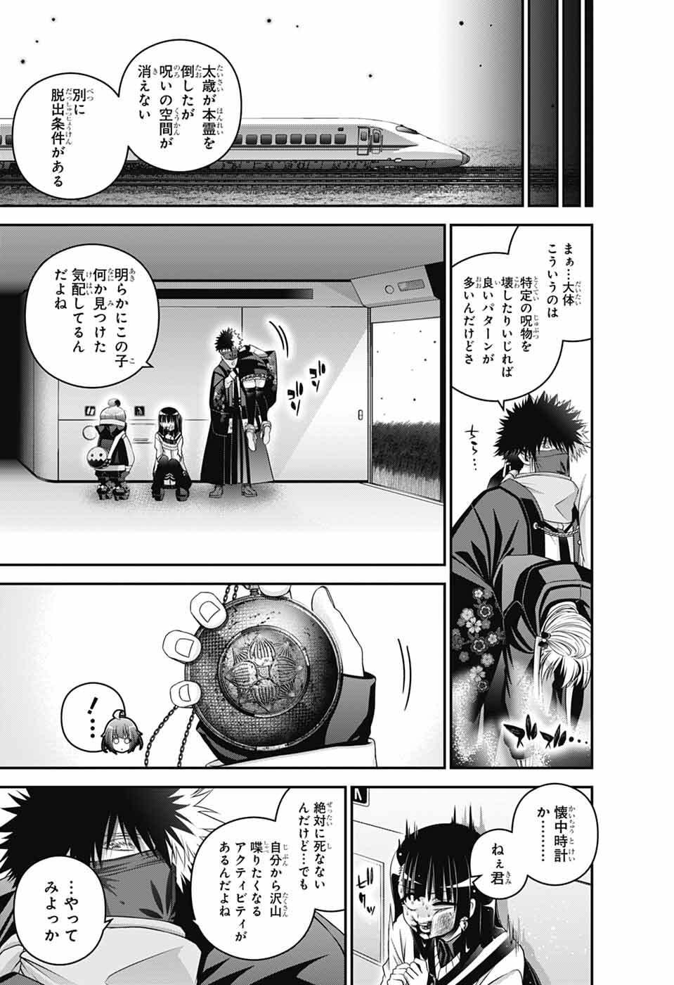 Dark Gathering - Chapter 77 - Page 6