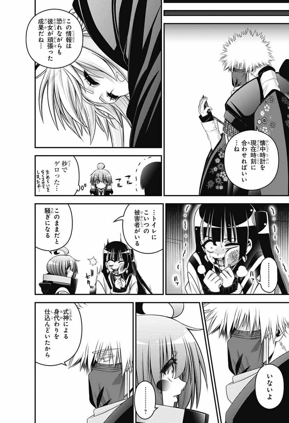 Dark Gathering - Chapter 77 - Page 7