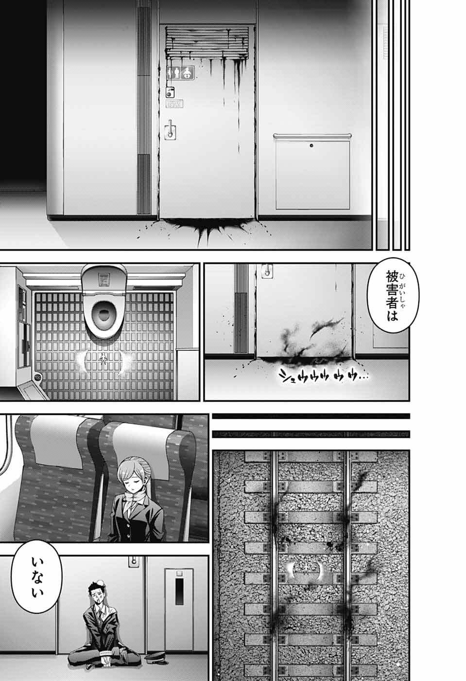 Dark Gathering - Chapter 77 - Page 8