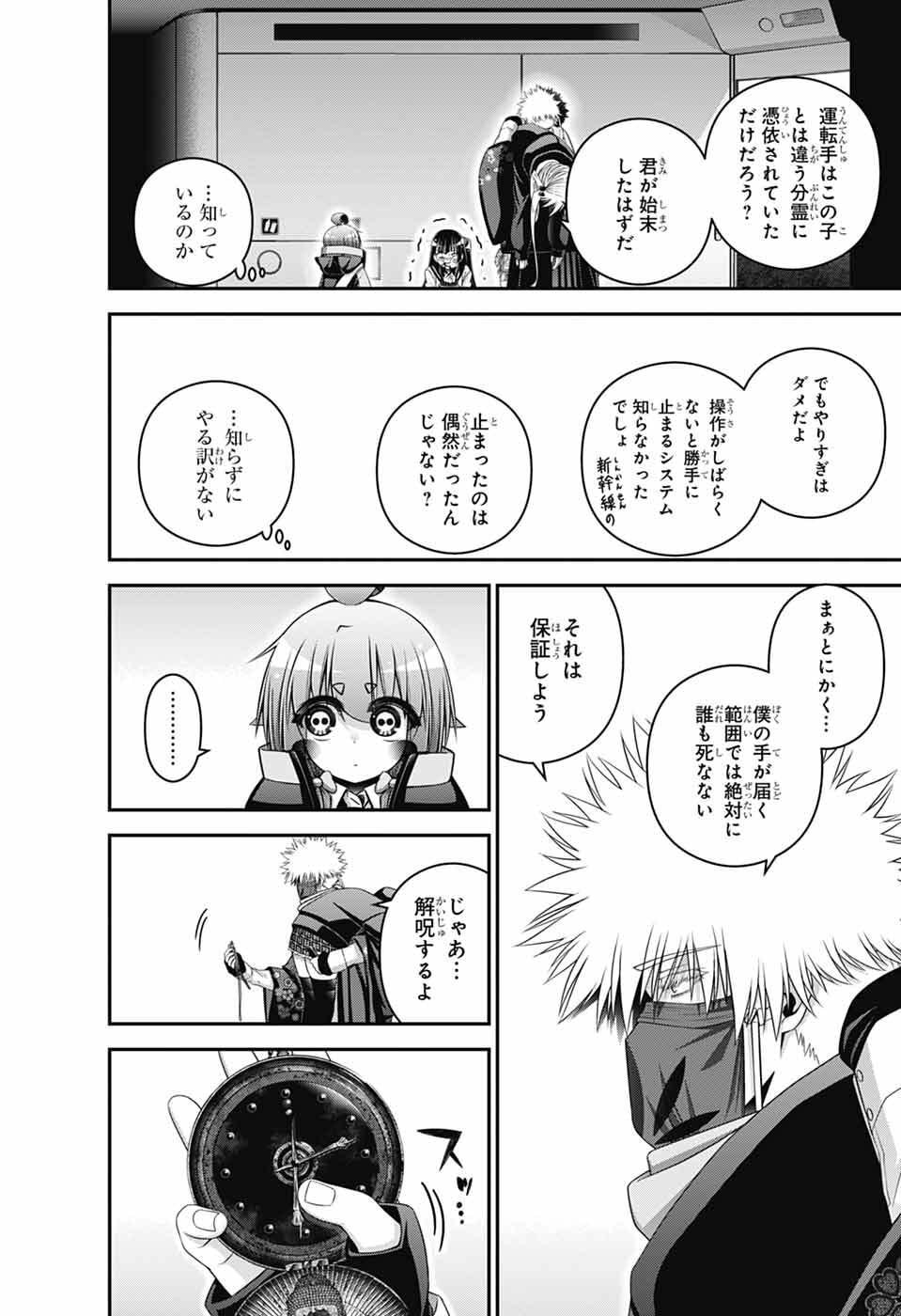 Dark Gathering - Chapter 77 - Page 9