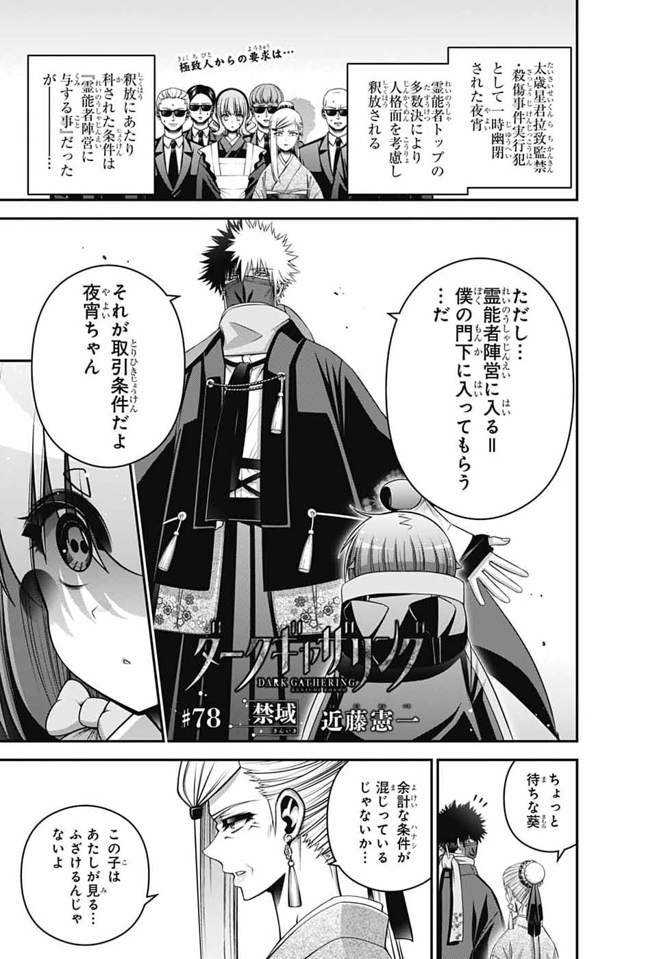 Dark Gathering - Chapter 78 - Page 1