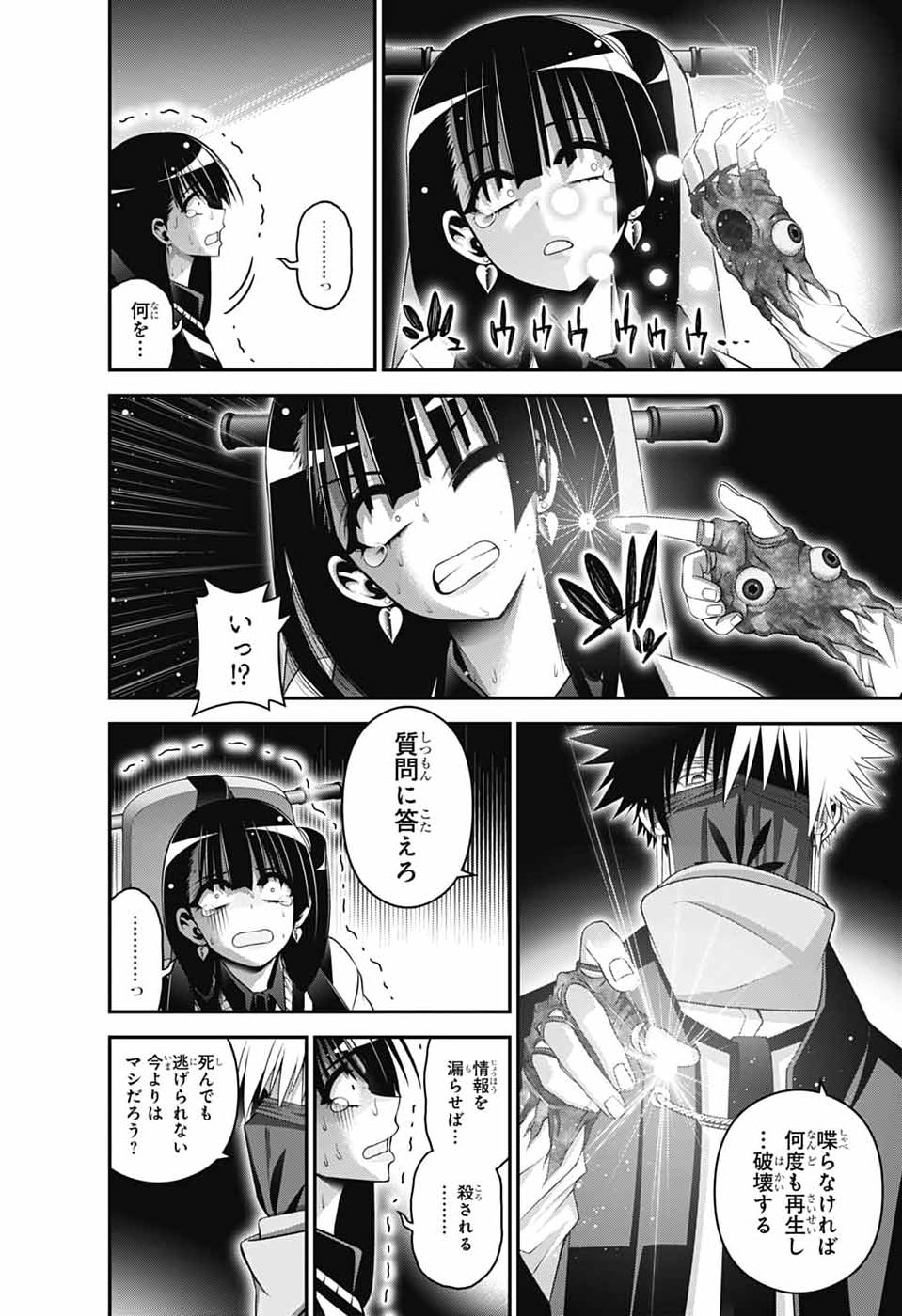 Dark Gathering - Chapter 78 - Page 10