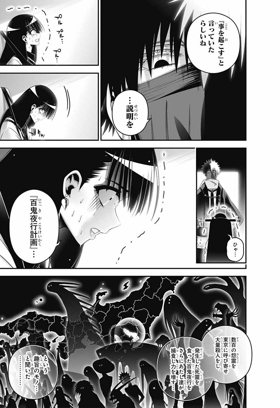 Dark Gathering - Chapter 78 - Page 11