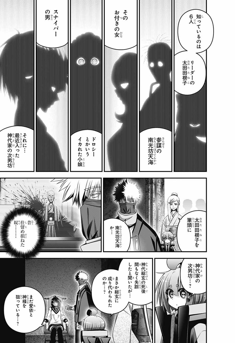 Dark Gathering - Chapter 78 - Page 13