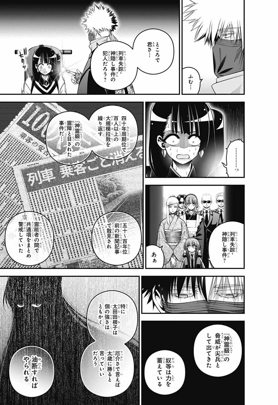 Dark Gathering - Chapter 78 - Page 15