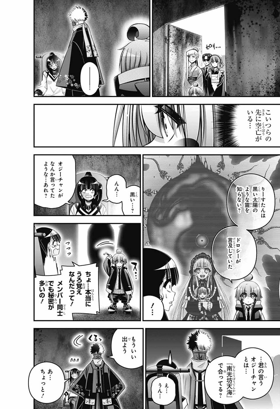 Dark Gathering - Chapter 78 - Page 16