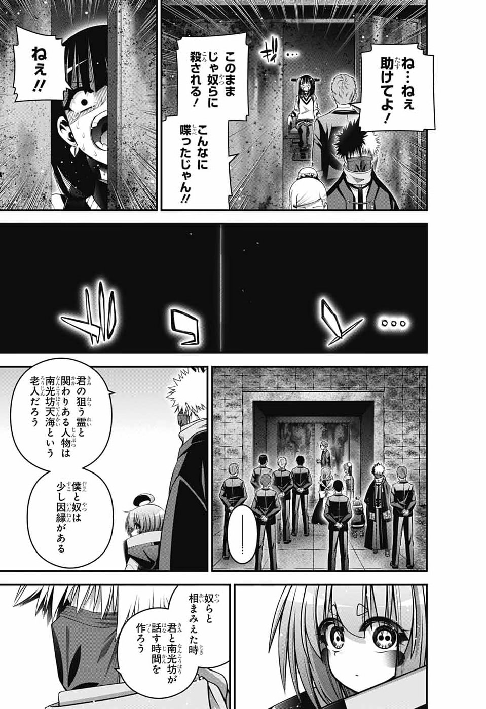 Dark Gathering - Chapter 78 - Page 17