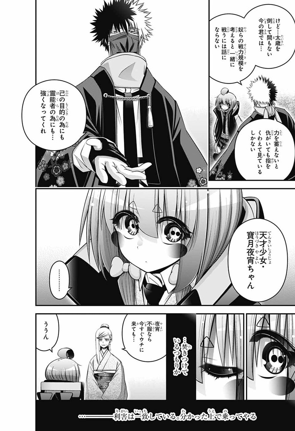 Dark Gathering - Chapter 78 - Page 18