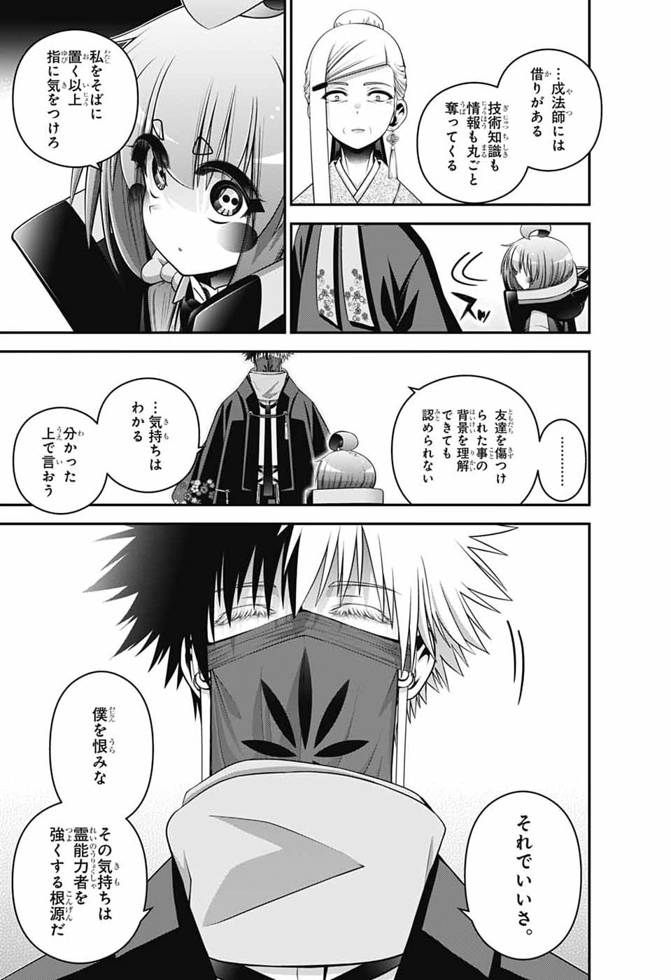 Dark Gathering - Chapter 78 - Page 19