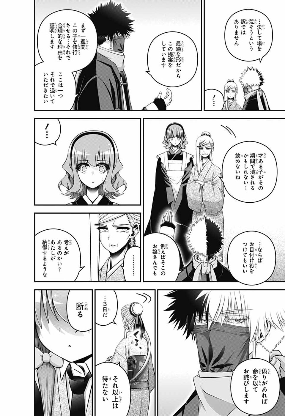 Dark Gathering - Chapter 78 - Page 2