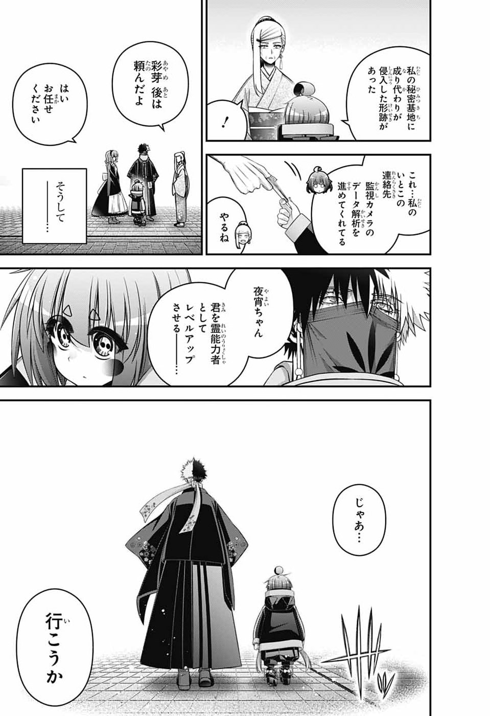 Dark Gathering - Chapter 78 - Page 23