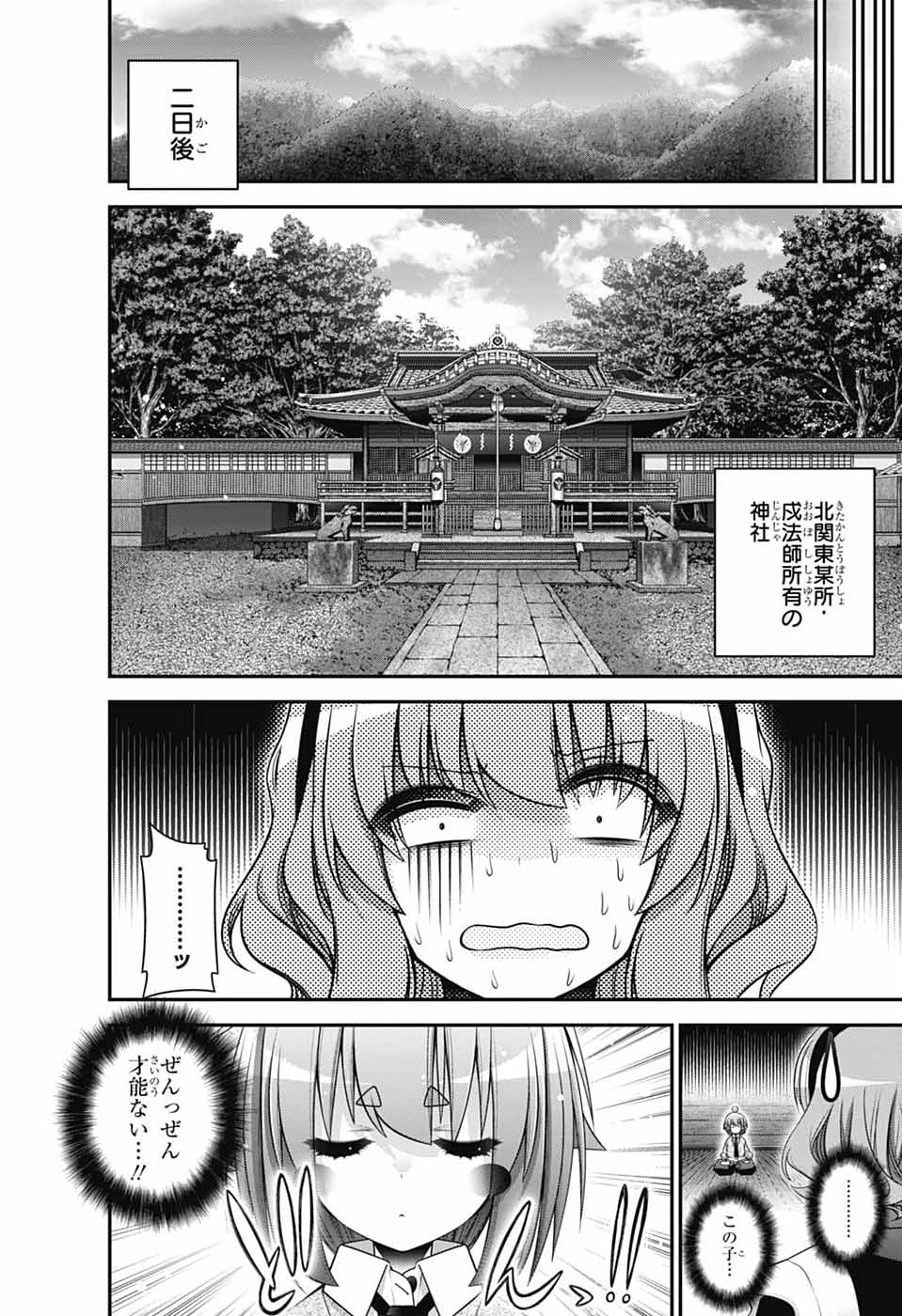 Dark Gathering - Chapter 78 - Page 24