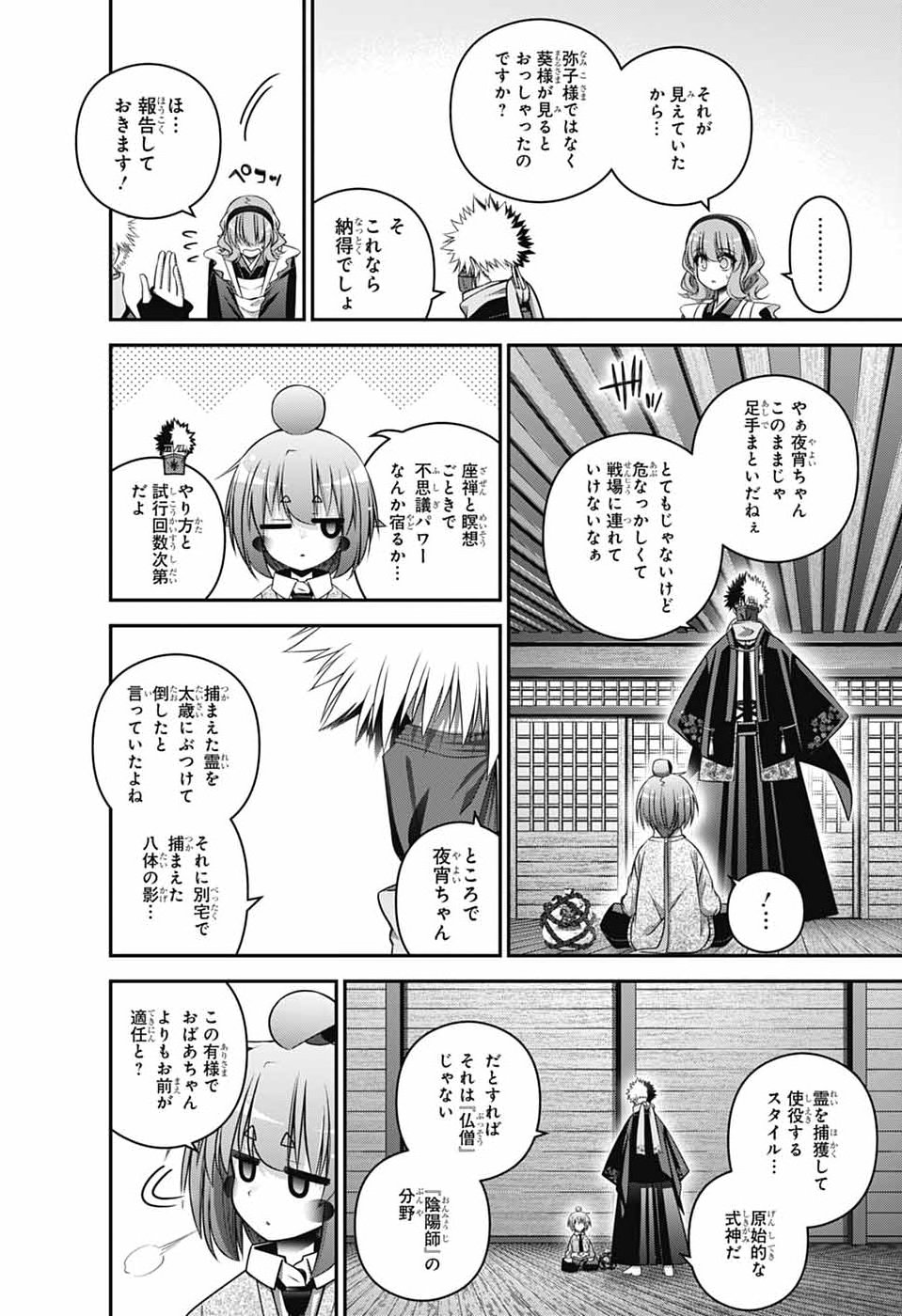 Dark Gathering - Chapter 78 - Page 26