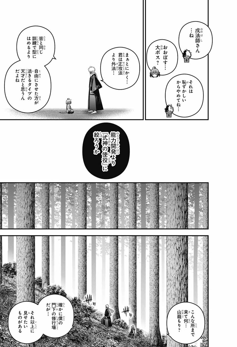 Dark Gathering - Chapter 78 - Page 27