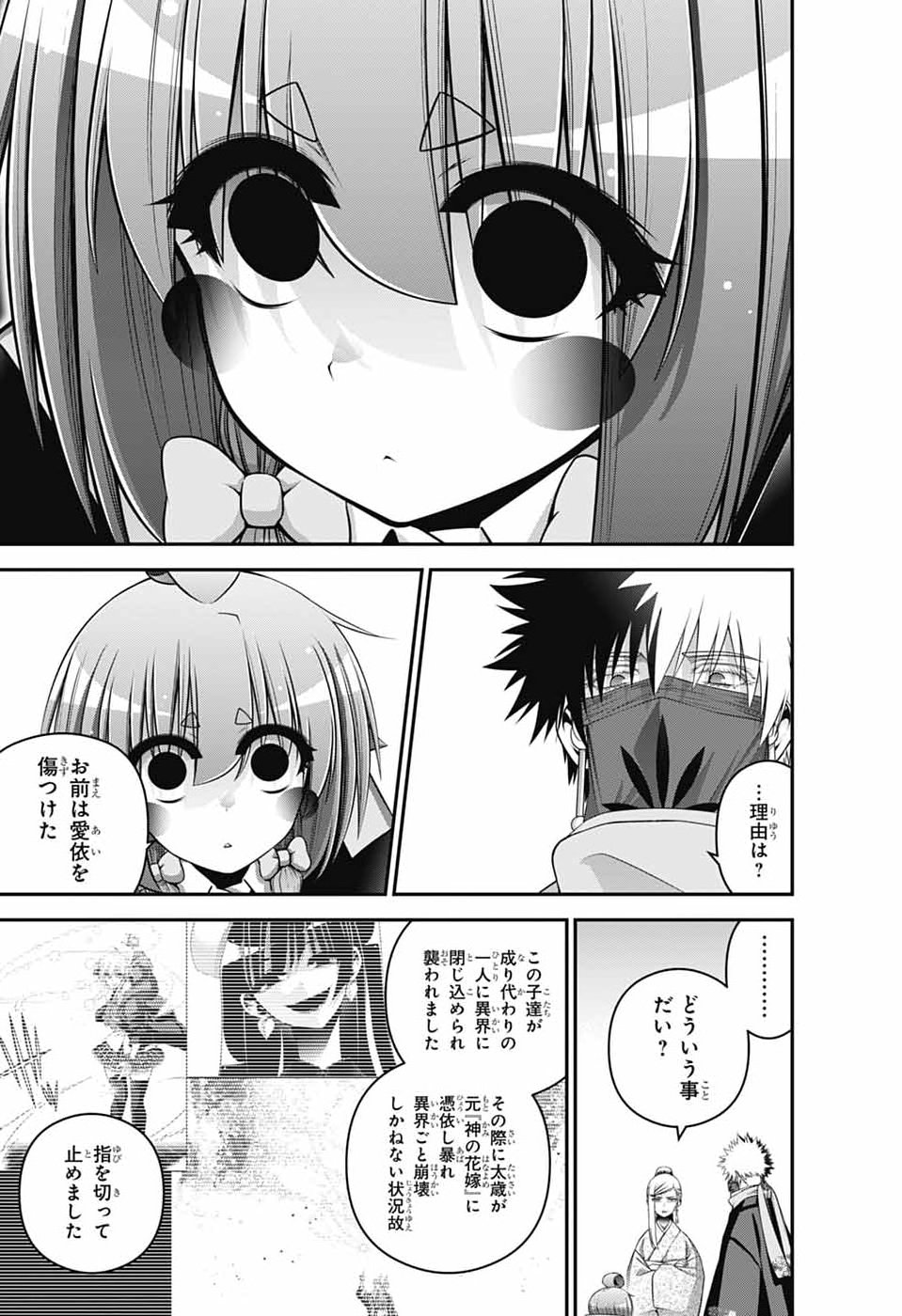 Dark Gathering - Chapter 78 - Page 3