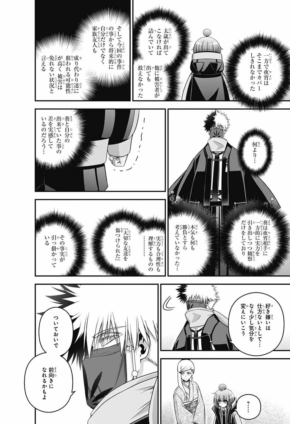 Dark Gathering - Chapter 78 - Page 6