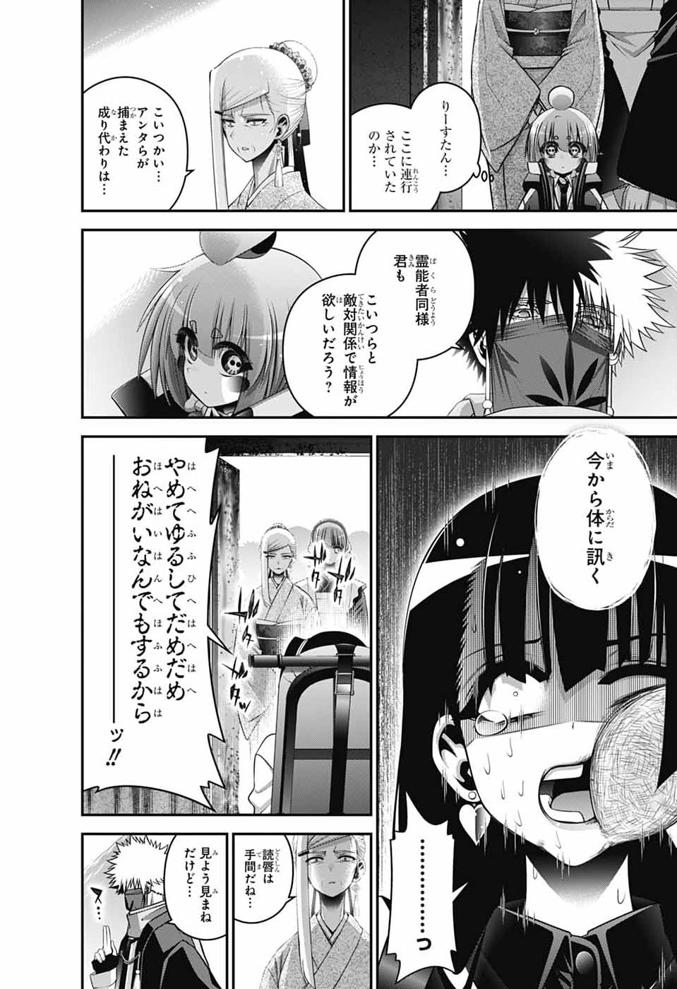 Dark Gathering - Chapter 78 - Page 8