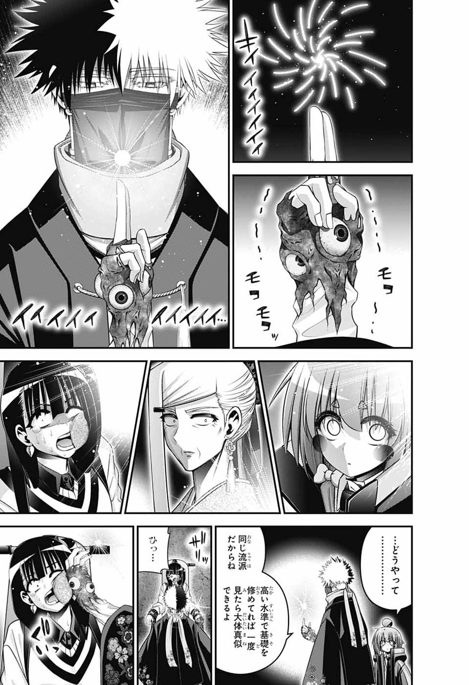 Dark Gathering - Chapter 78 - Page 9