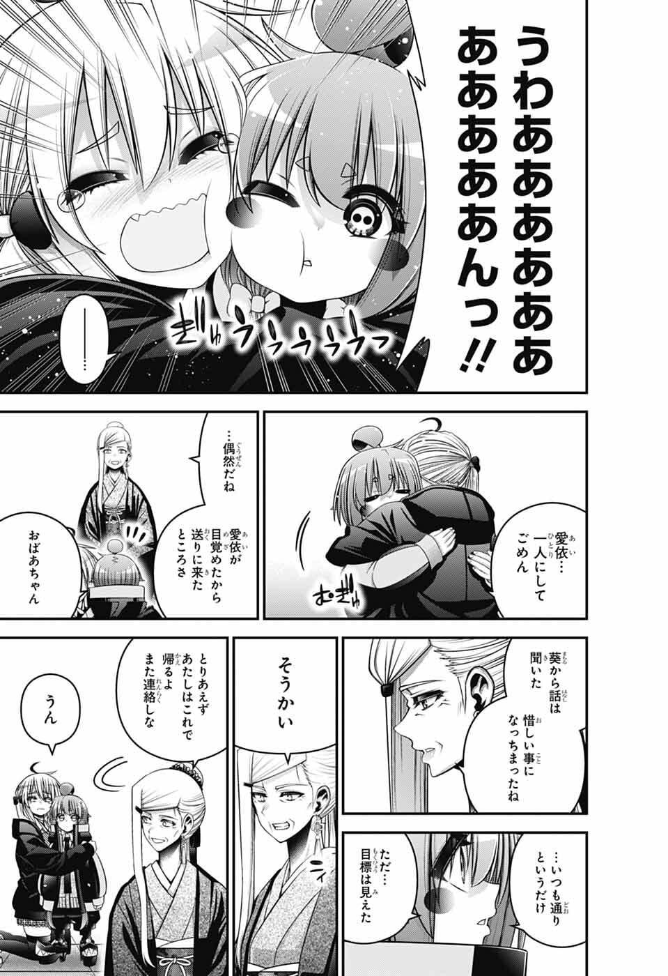 Dark Gathering - Chapter 79 - Page 13