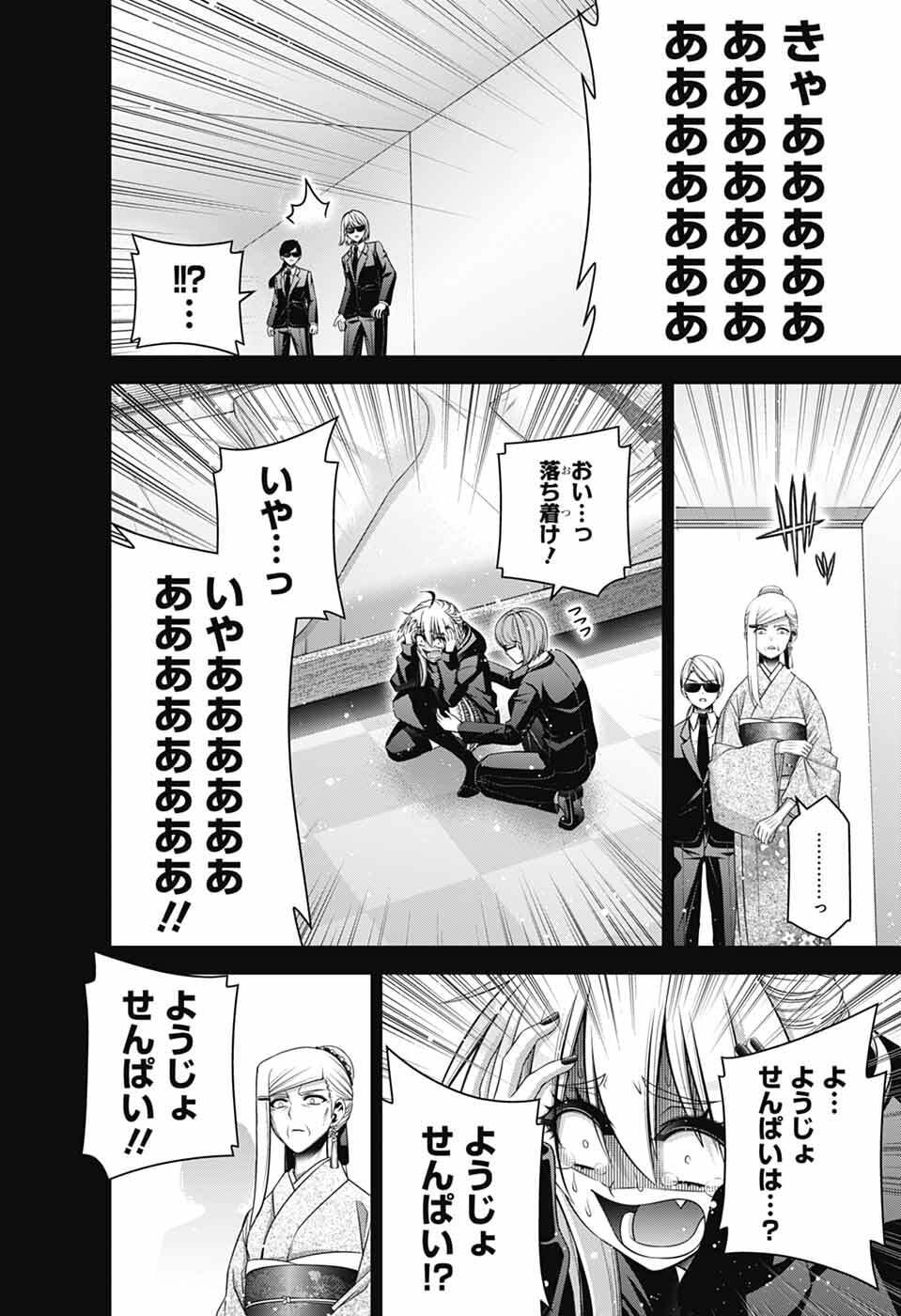 Dark Gathering - Chapter 79 - Page 18