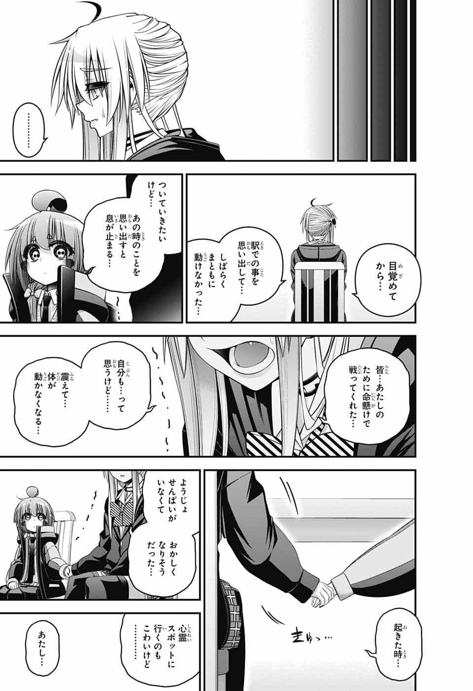 Dark Gathering - Chapter 79 - Page 19