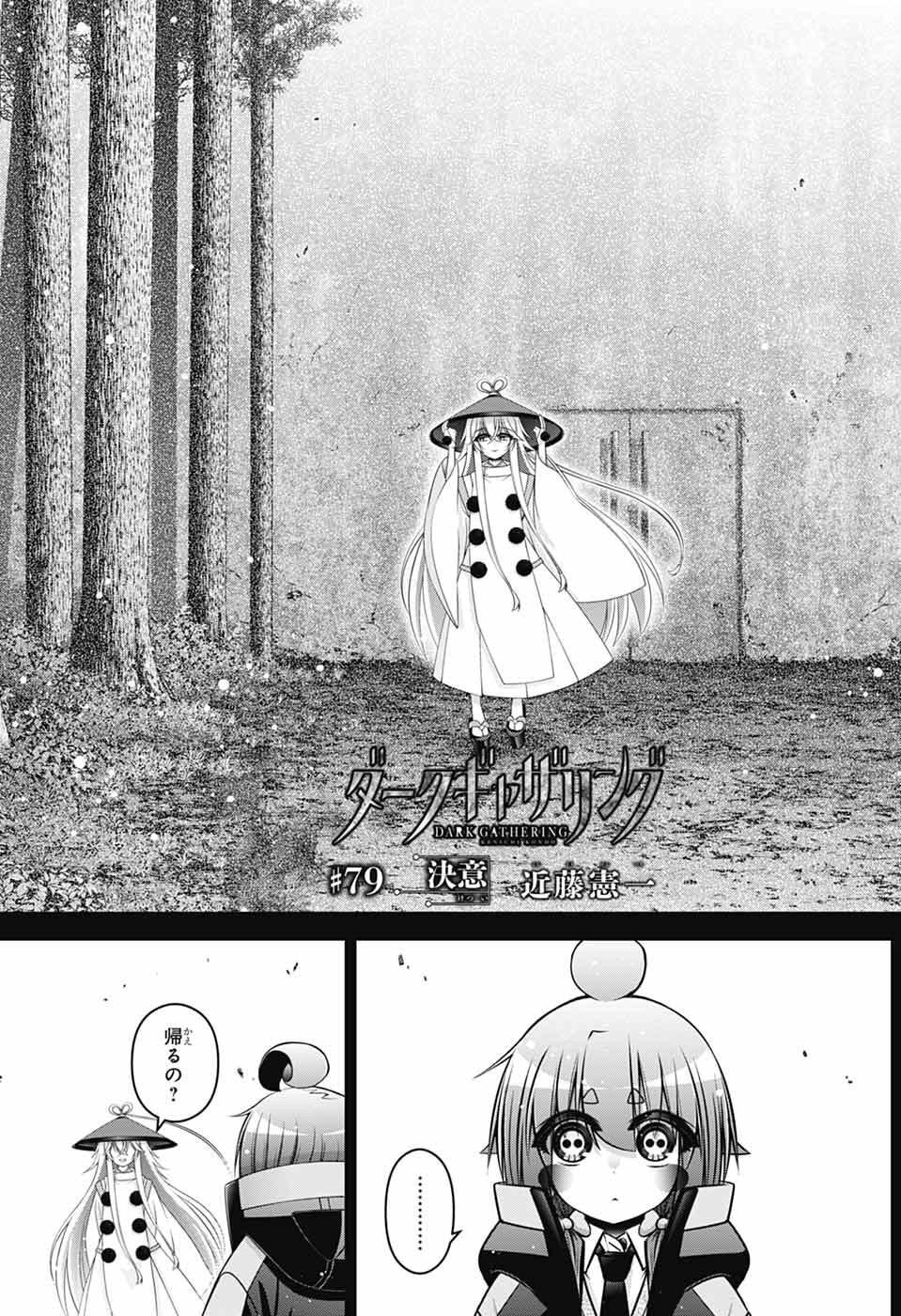 Dark Gathering - Chapter 79 - Page 3