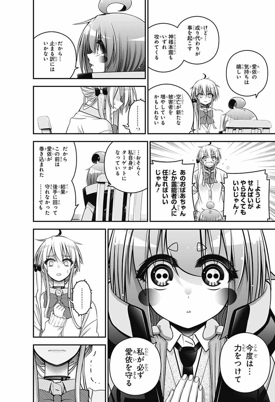 Dark Gathering - Chapter 79 - Page 32