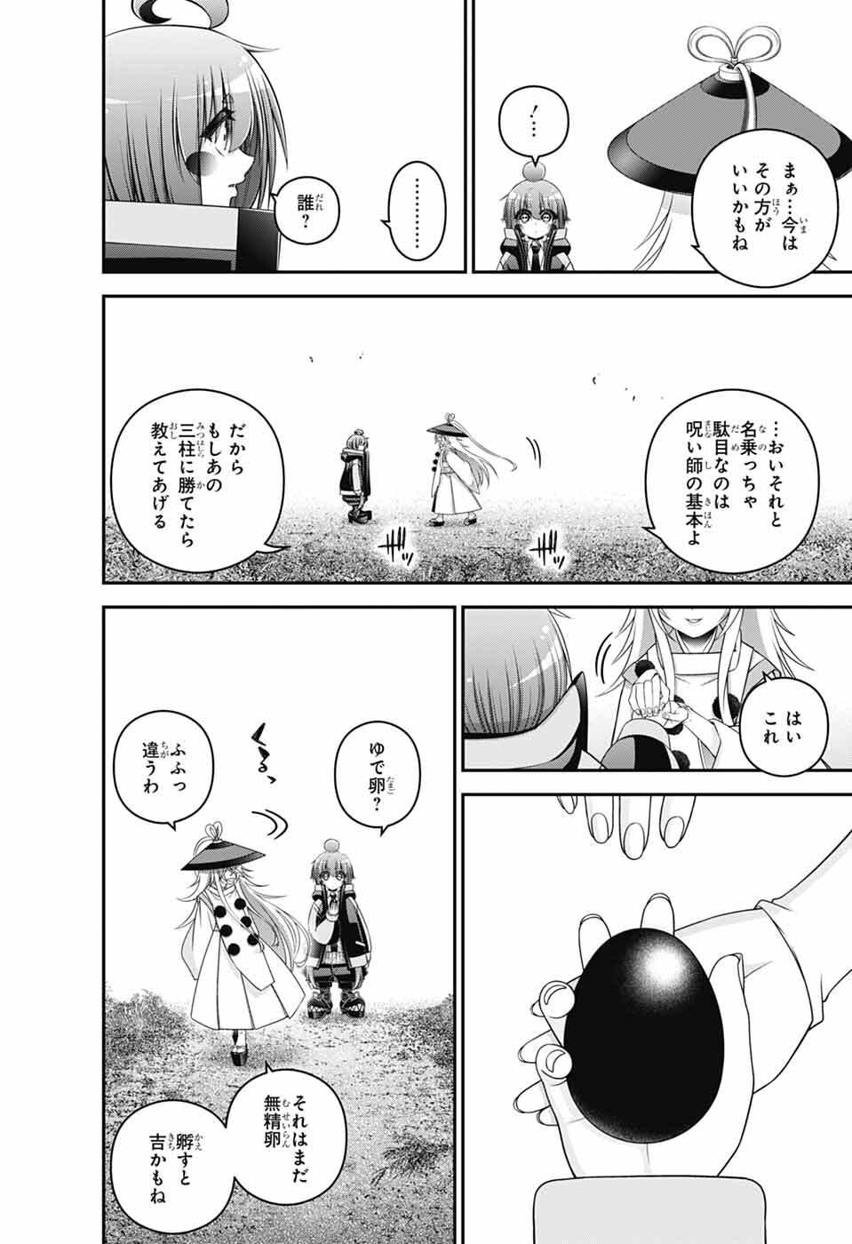 Dark Gathering - Chapter 79 - Page 4